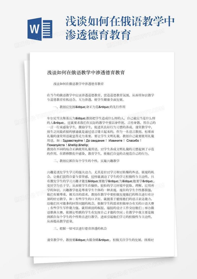 浅谈如何在俄语教学中渗透德育教育