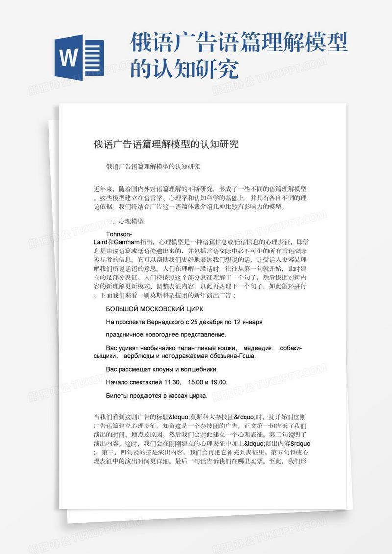 俄语广告语篇理解模型的认知研究