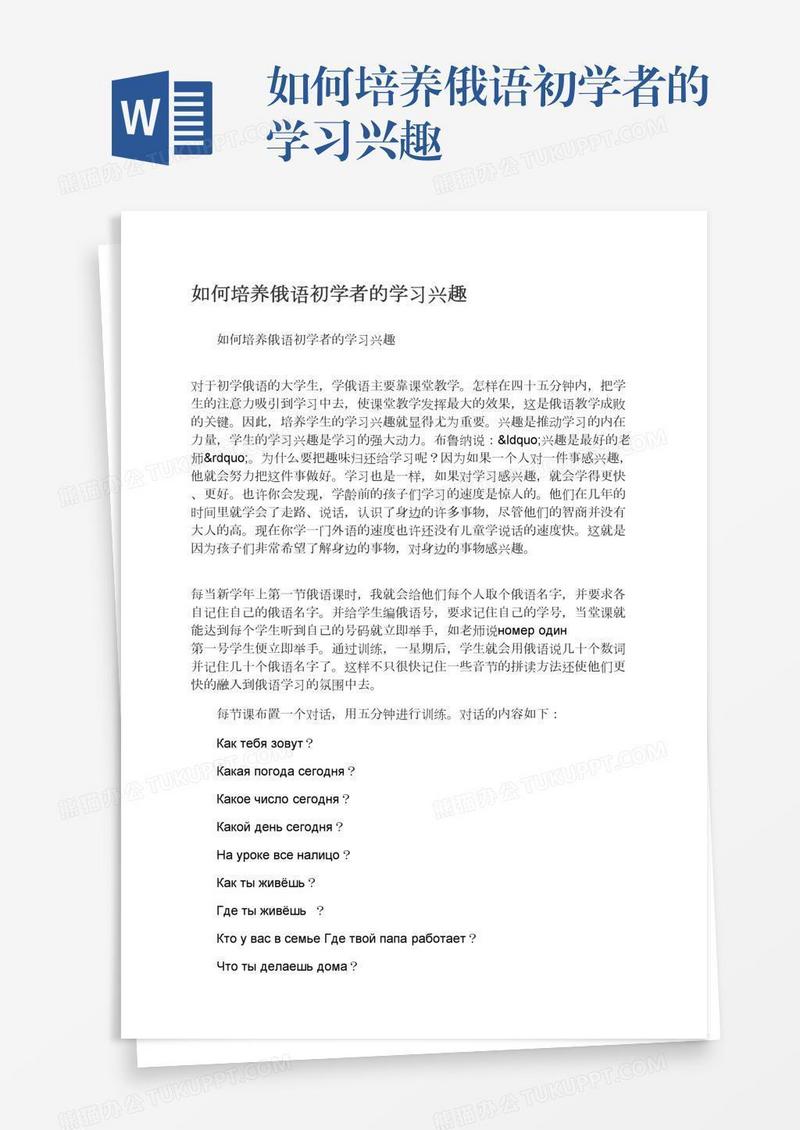 如何培养俄语初学者的学习兴趣