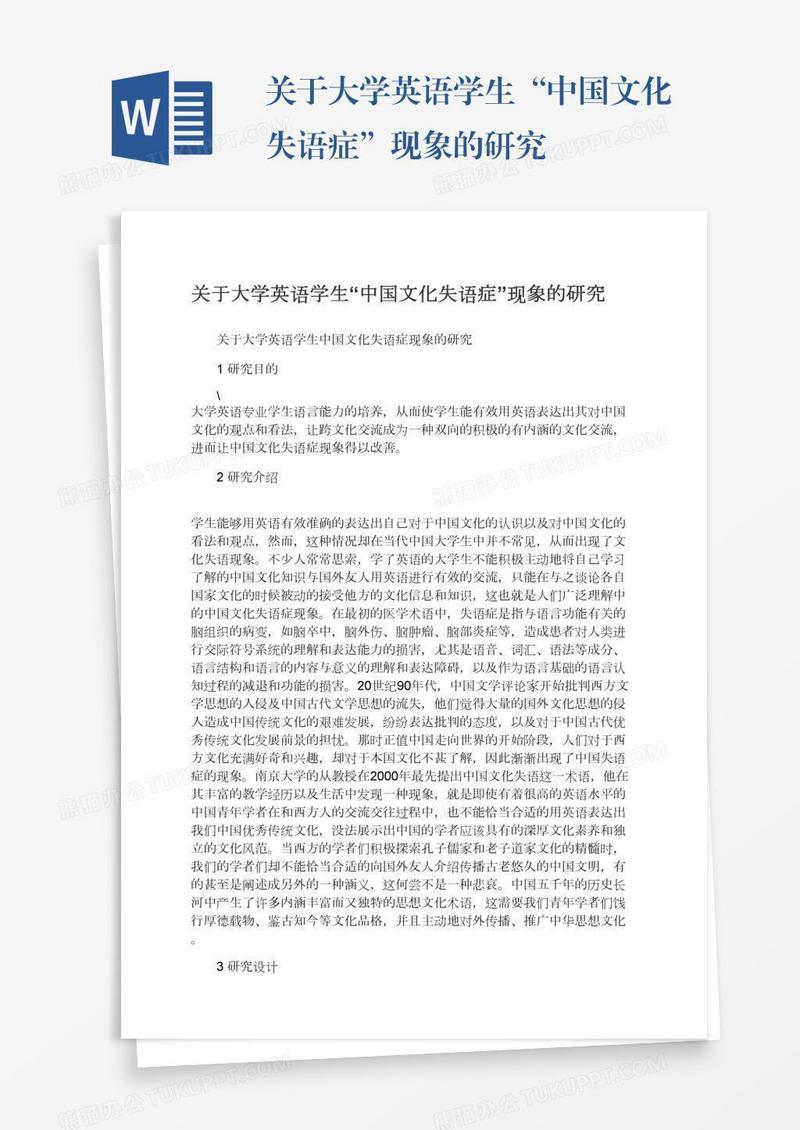 关于大学英语学生“中国文化失语症”现象的研究