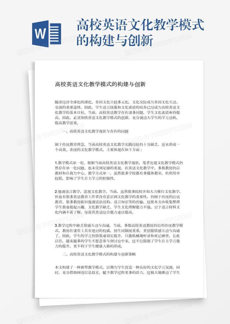 高校英语文化教学模式的构建与创新