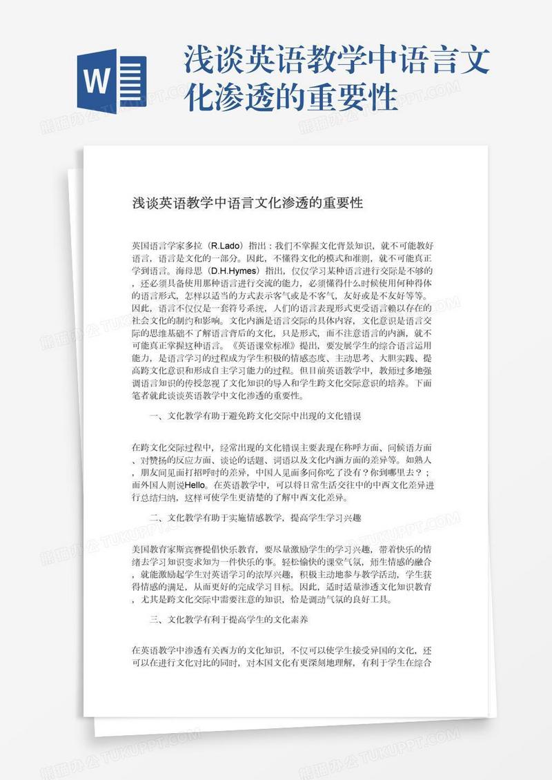 浅谈英语教学中语言文化渗透的重要性