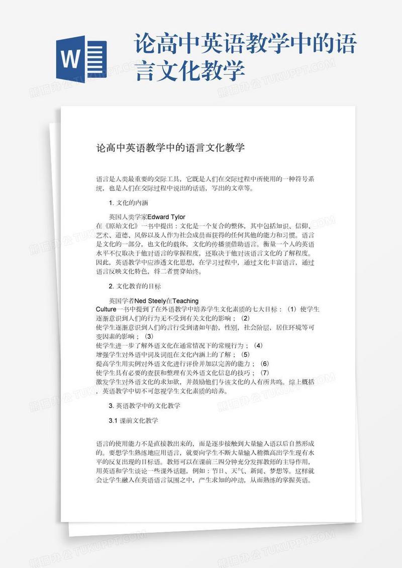 论高中英语教学中的语言文化教学