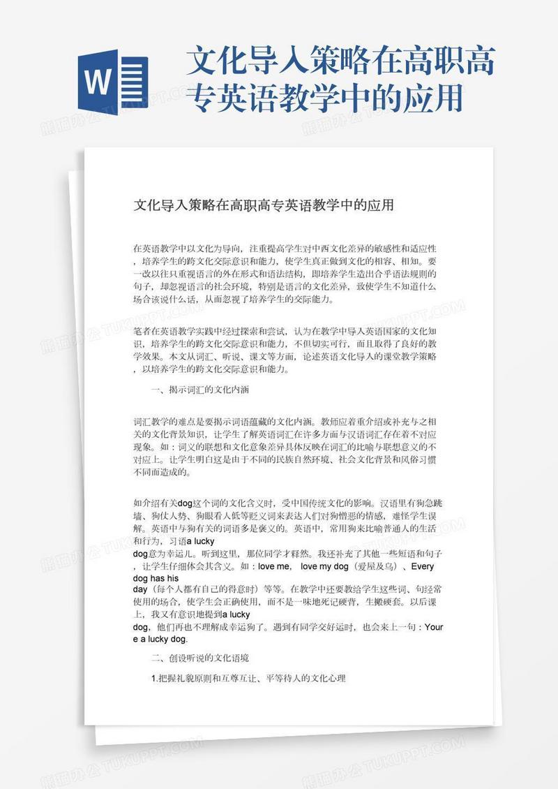 文化导入策略在高职高专英语教学中的应用