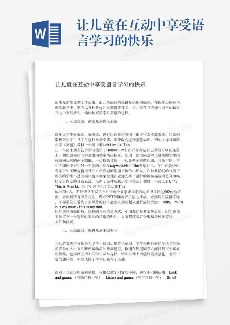 让儿童在互动中享受语言学习的快乐