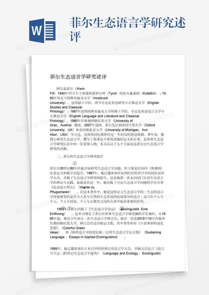 菲尔生态语言学研究述评