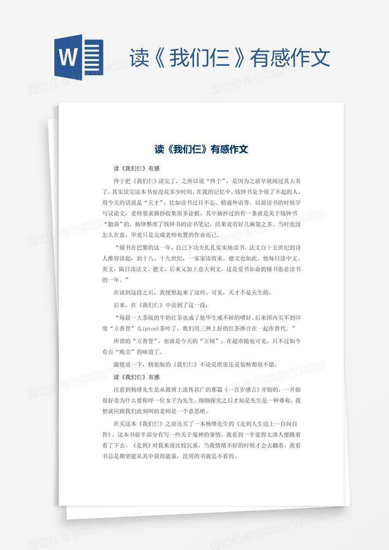 读《我们仨》有感作文