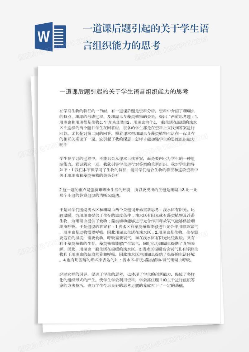 一道课后题引起的关于学生语言组织能力的思考