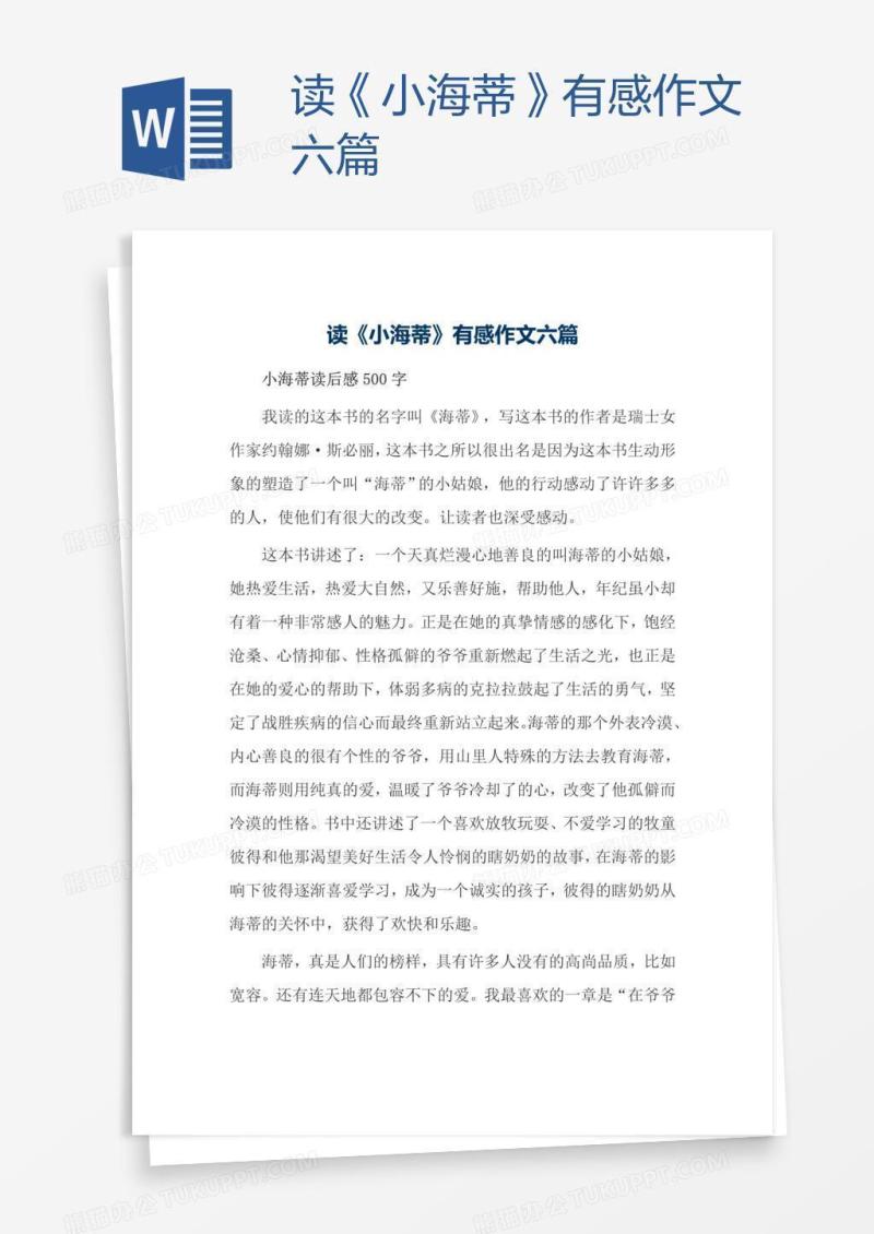 读《小海蒂》有感作文六篇