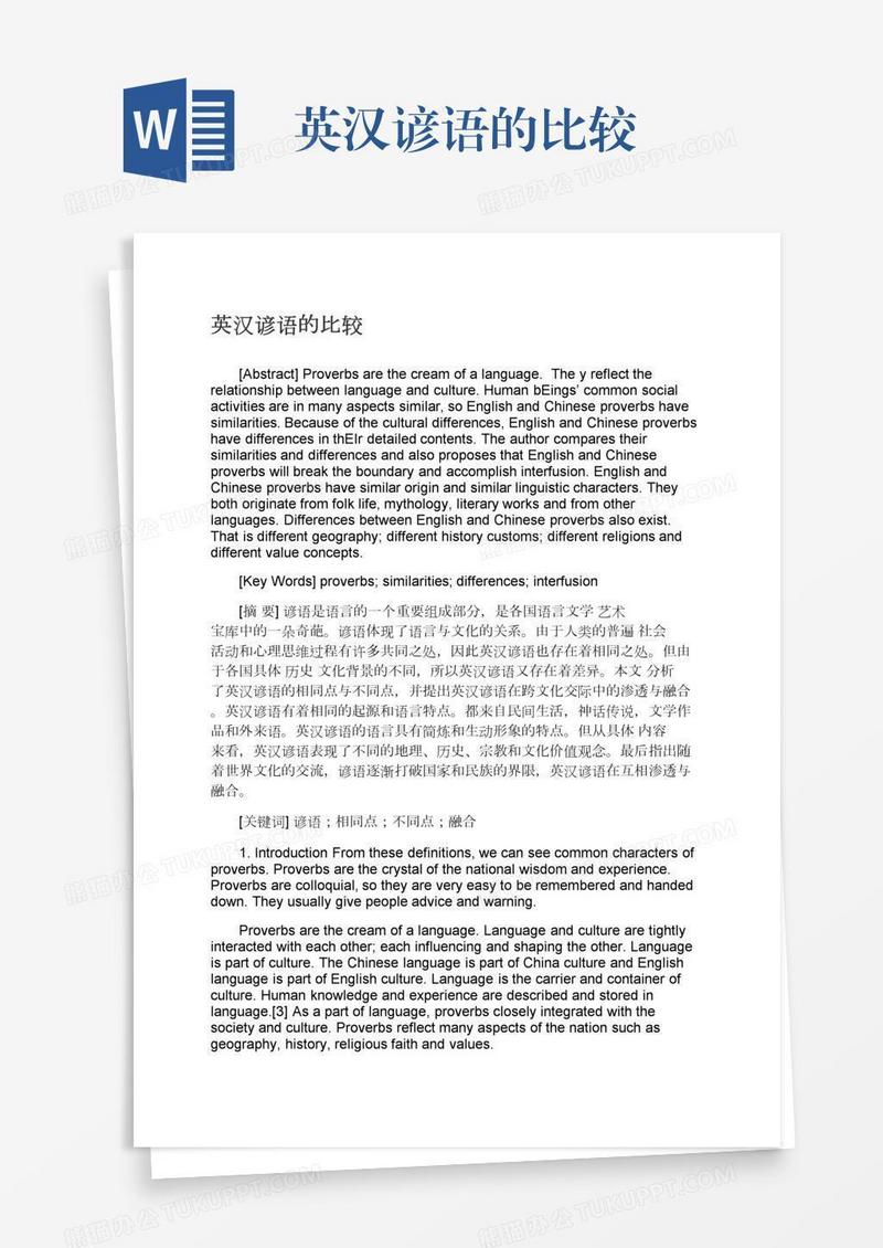英汉谚语的比较