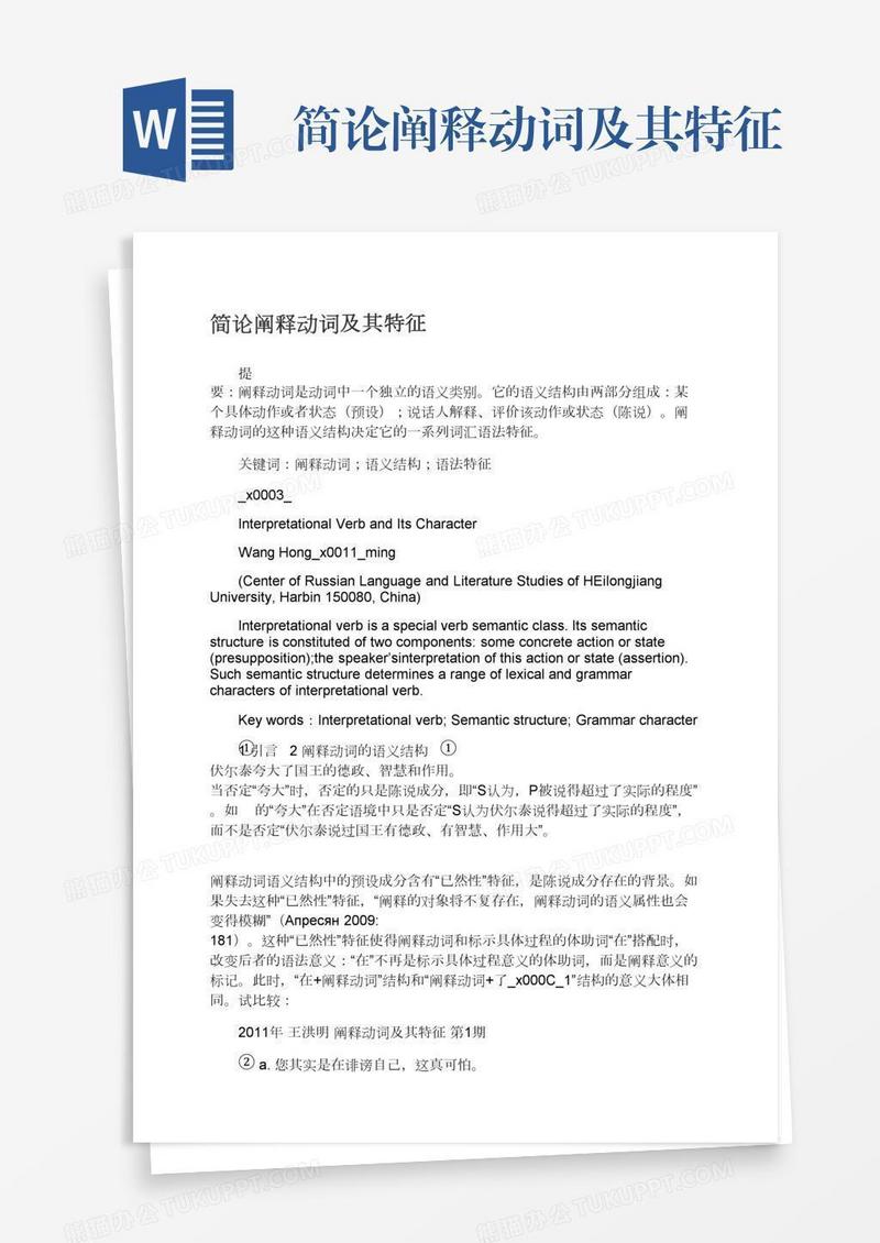 简论阐释动词及其特征