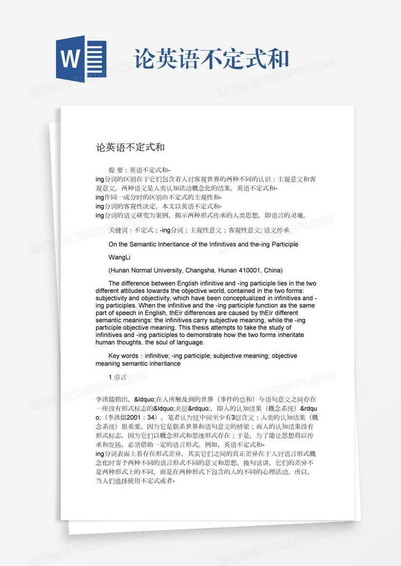 论英语不定式和
