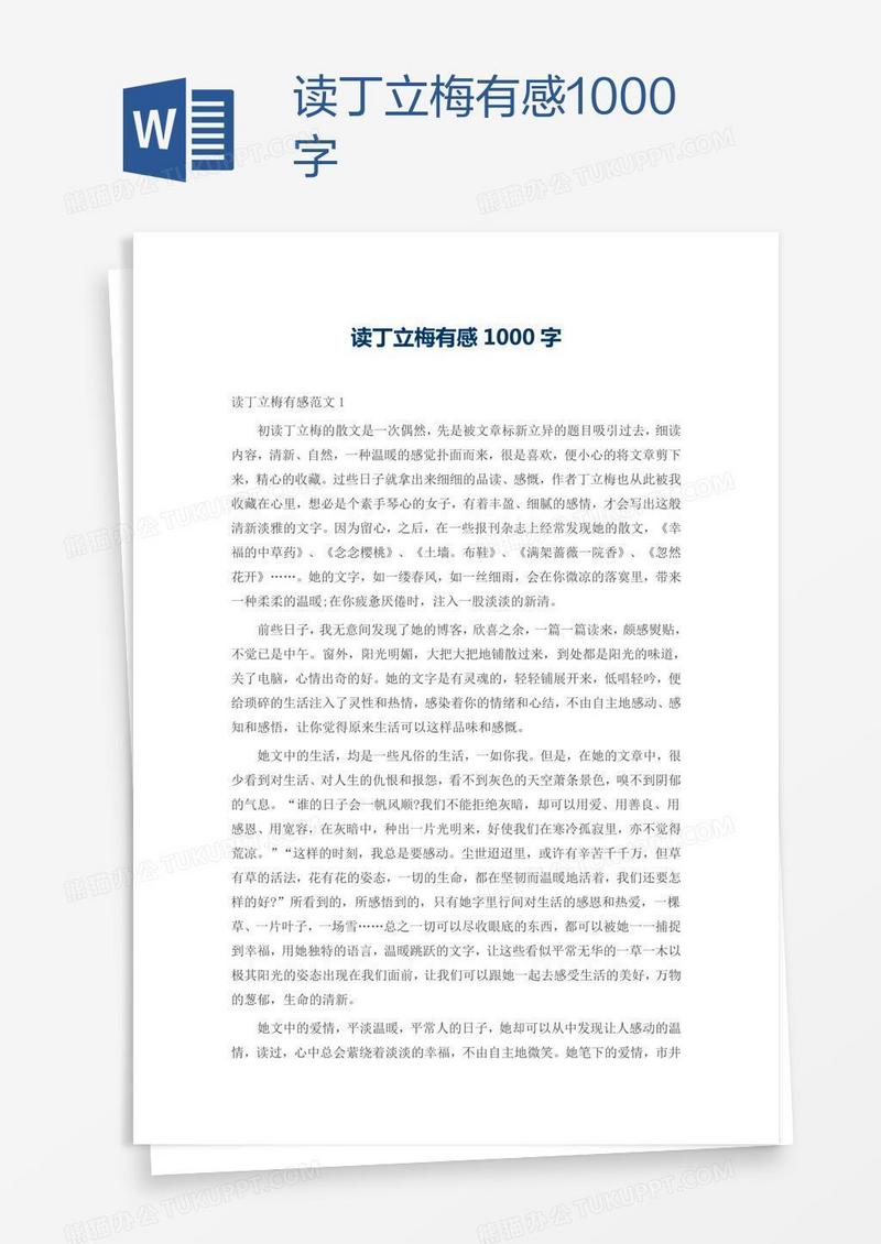 读丁立梅有感1000字