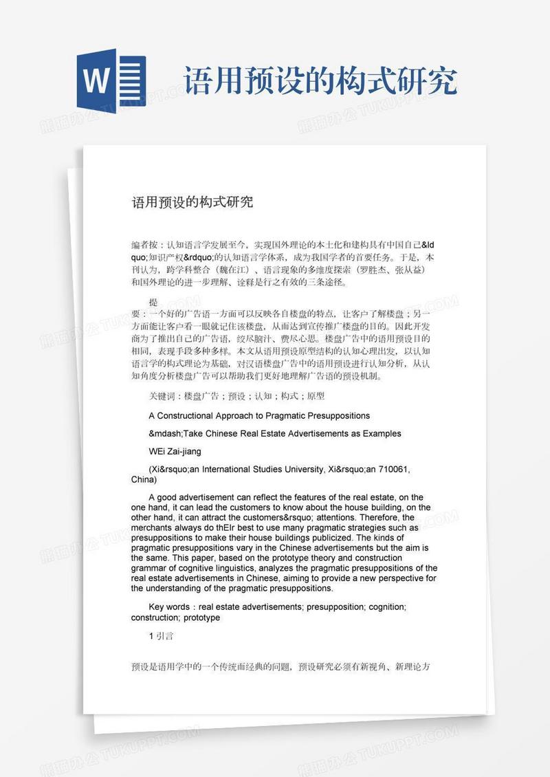 语用预设的构式研究