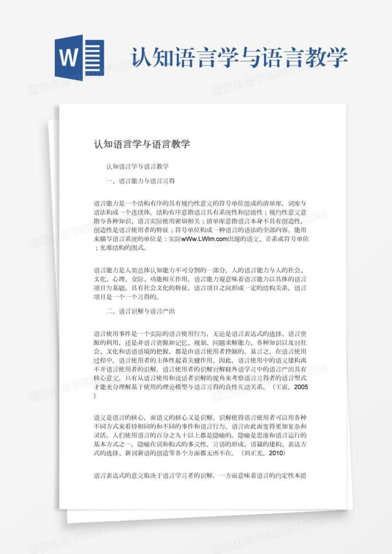 认知语言学与语言教学