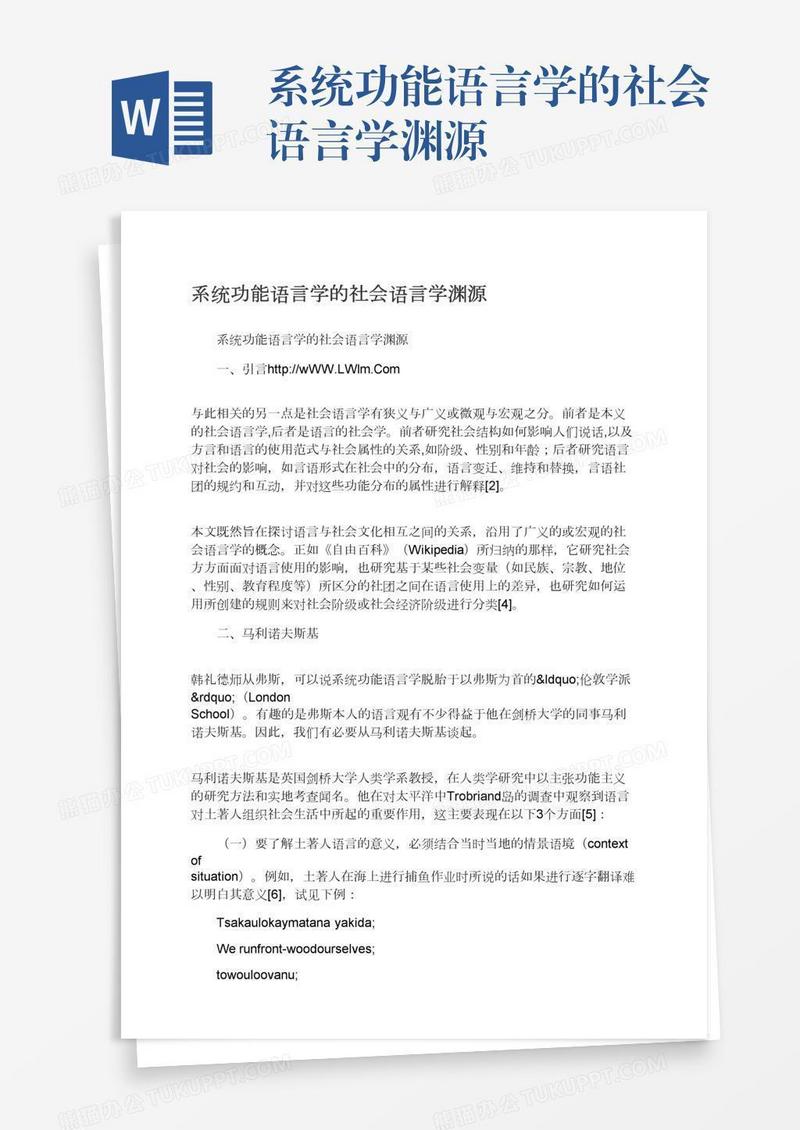 系统功能语言学的社会语言学渊源