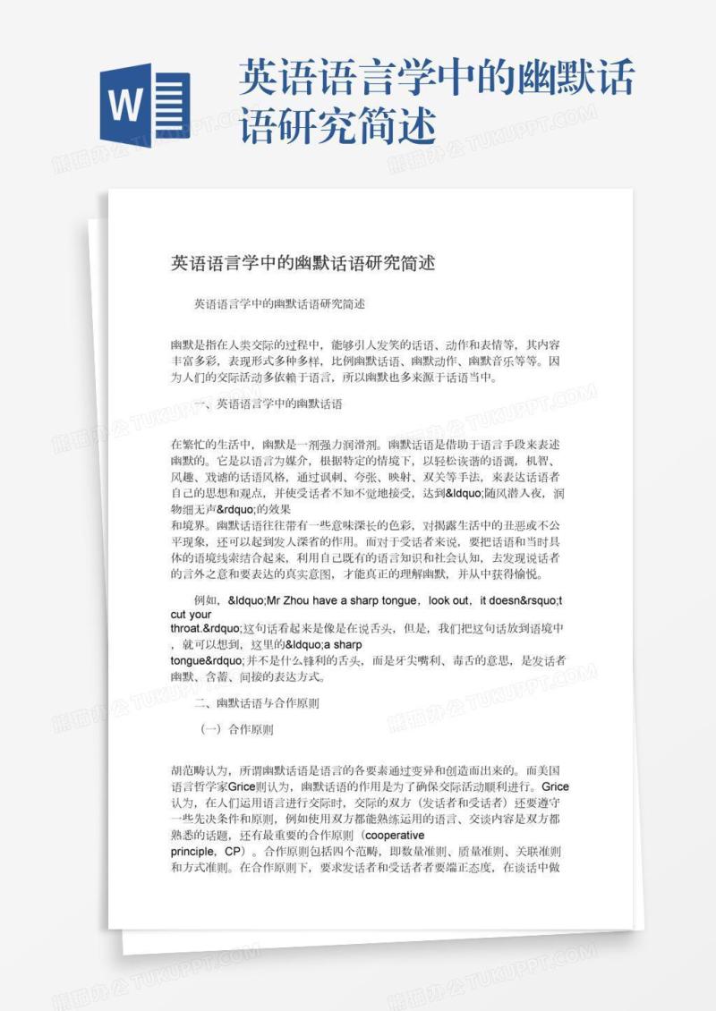 英语语言学中的幽默话语研究简述