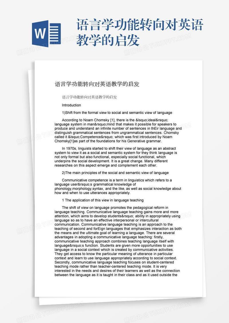 语言学功能转向对英语教学的启发