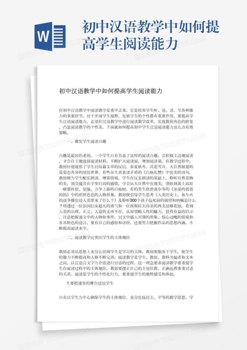 初中汉语教学中如何提高学生阅读能力