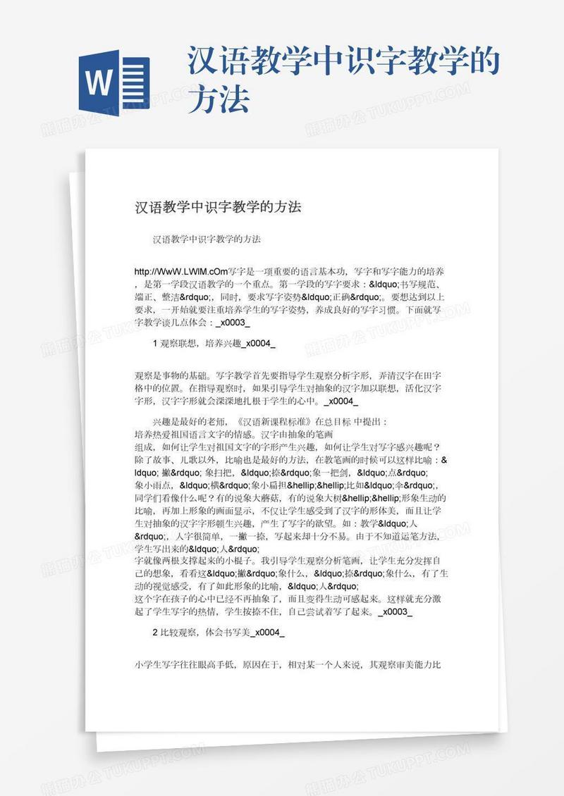 汉语教学中识字教学的方法