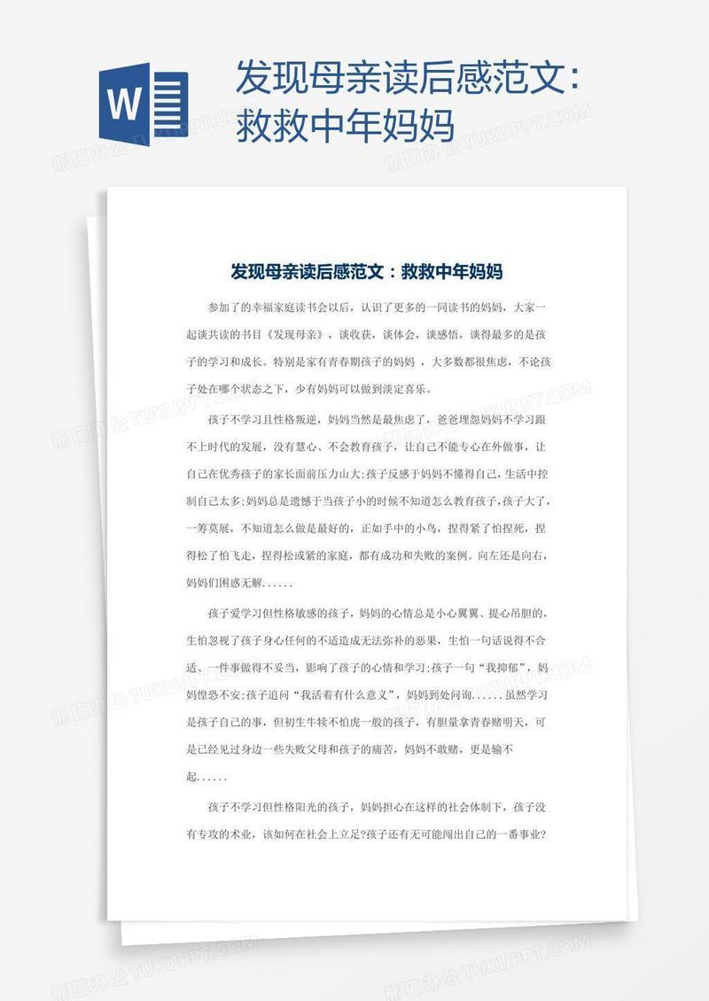 发现母亲读后感范文：救救中年妈妈