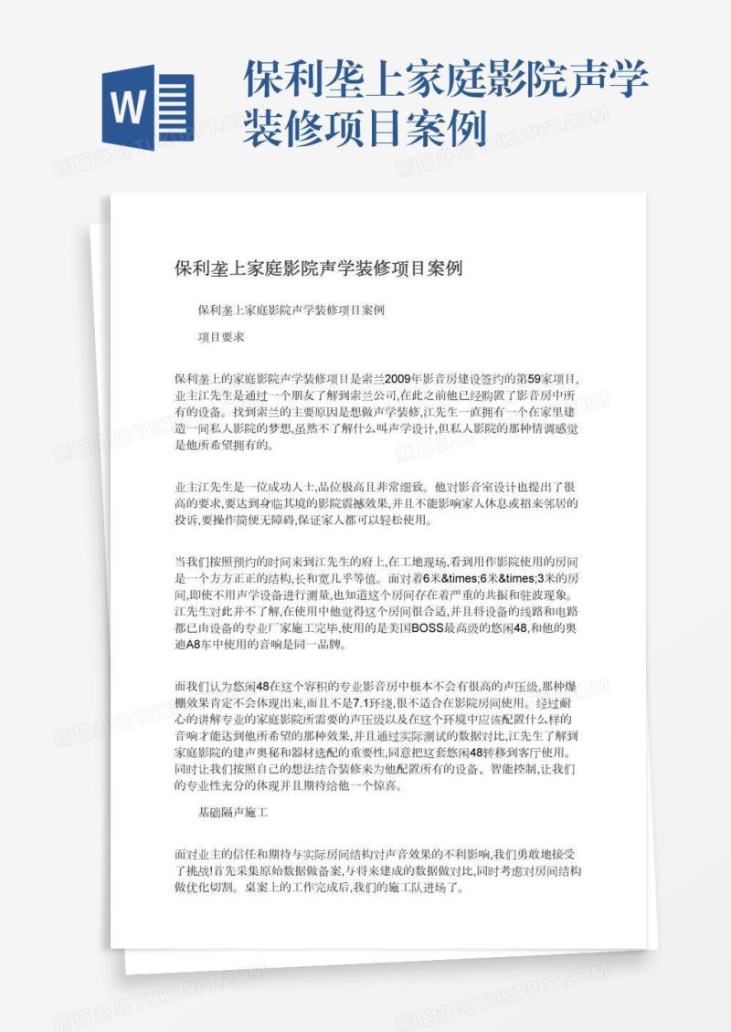 保利垄上家庭影院声学装修项目案例