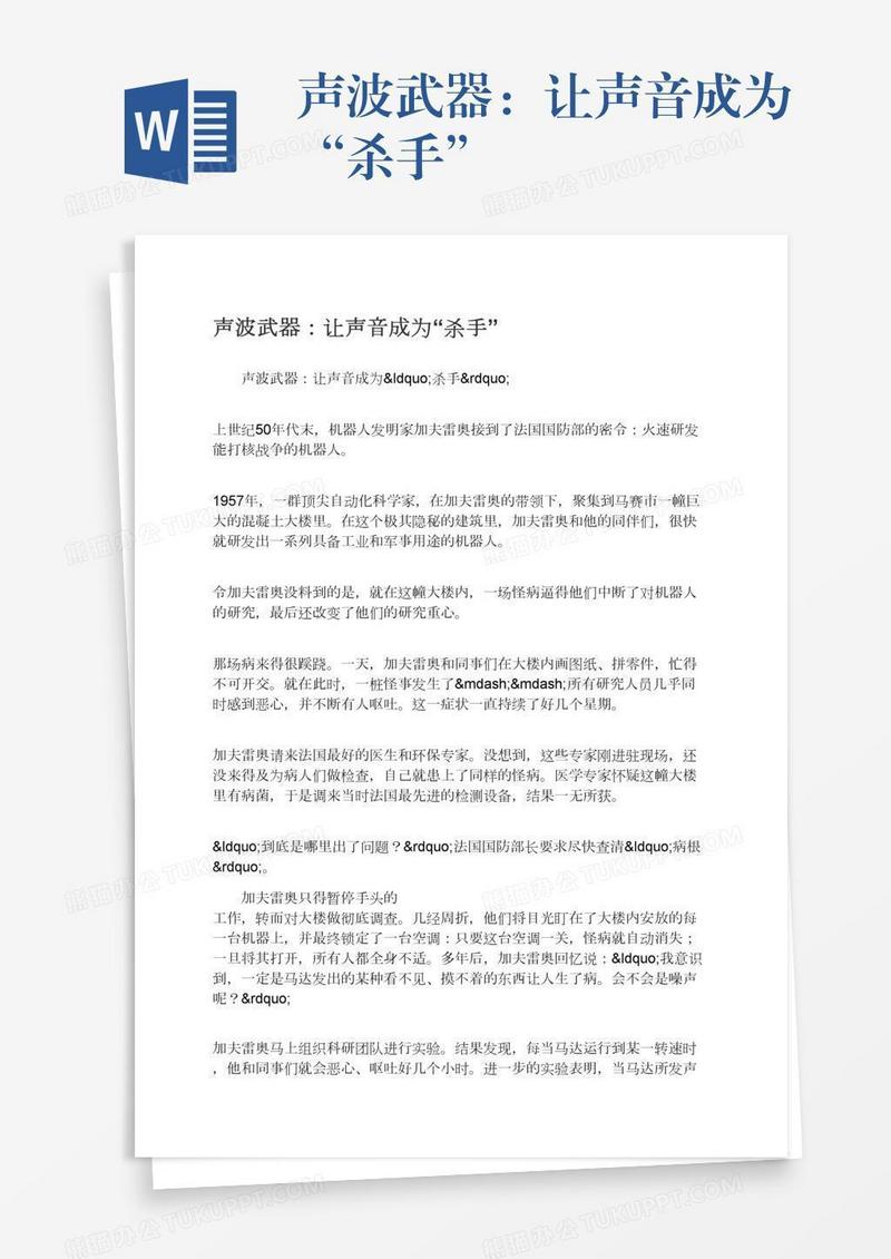 声波武器：让声音成为“杀手”