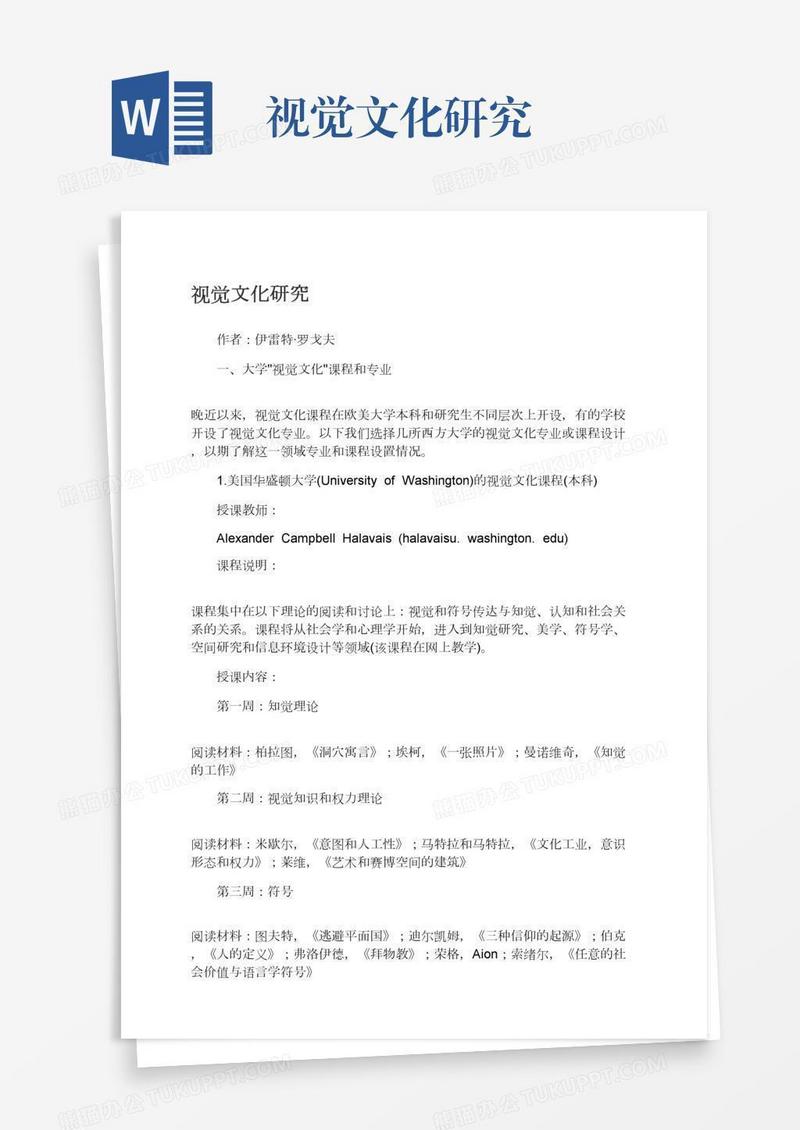 视觉文化研究