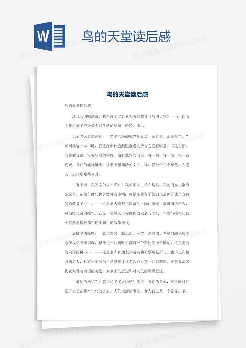 鸟的天堂读后感