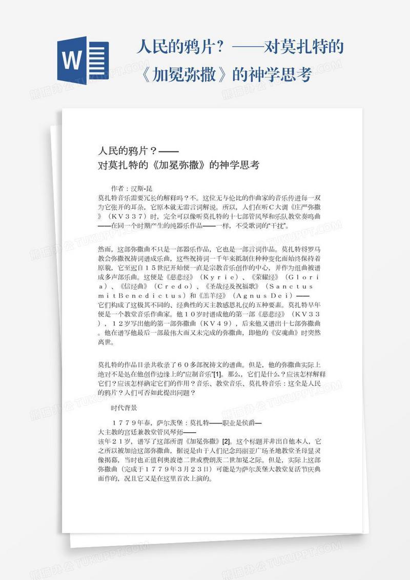 人民的鸦片？——对莫扎特的《加冕弥撒》的神学思考