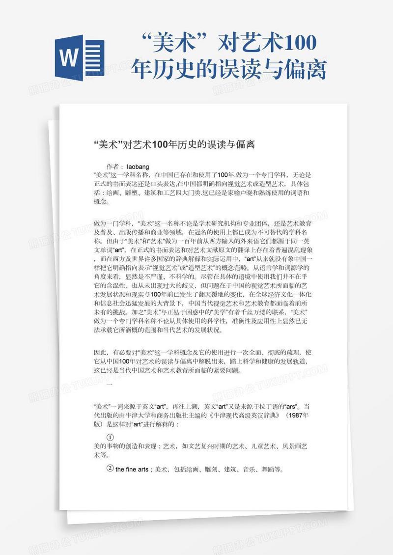 “美术”对艺术100年历史的误读与偏离