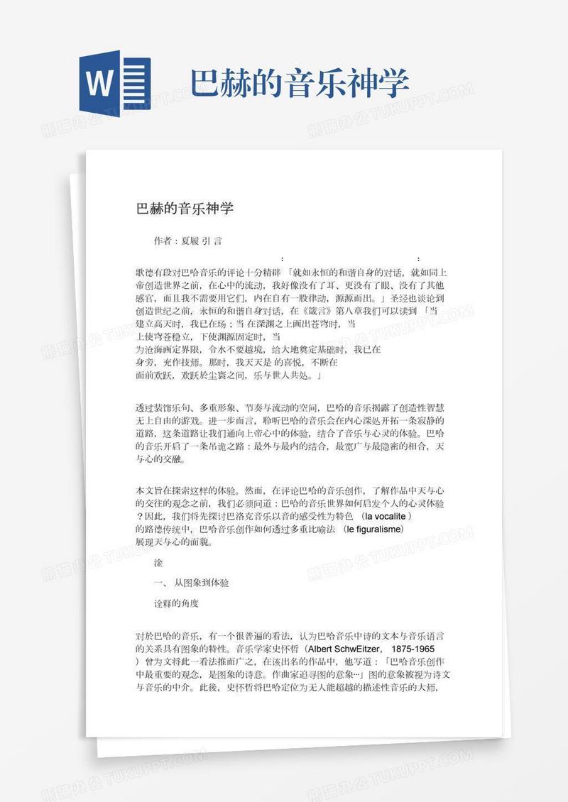 巴赫的音乐神学
