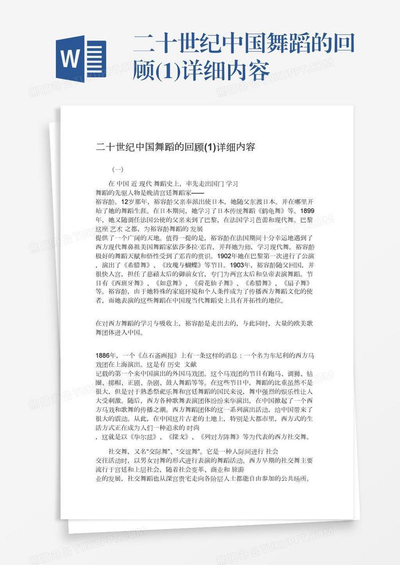 二十世纪中国舞蹈的回顾(1)详细内容