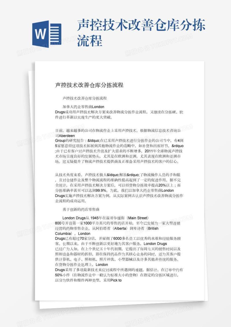 声控技术改善仓库分拣流程