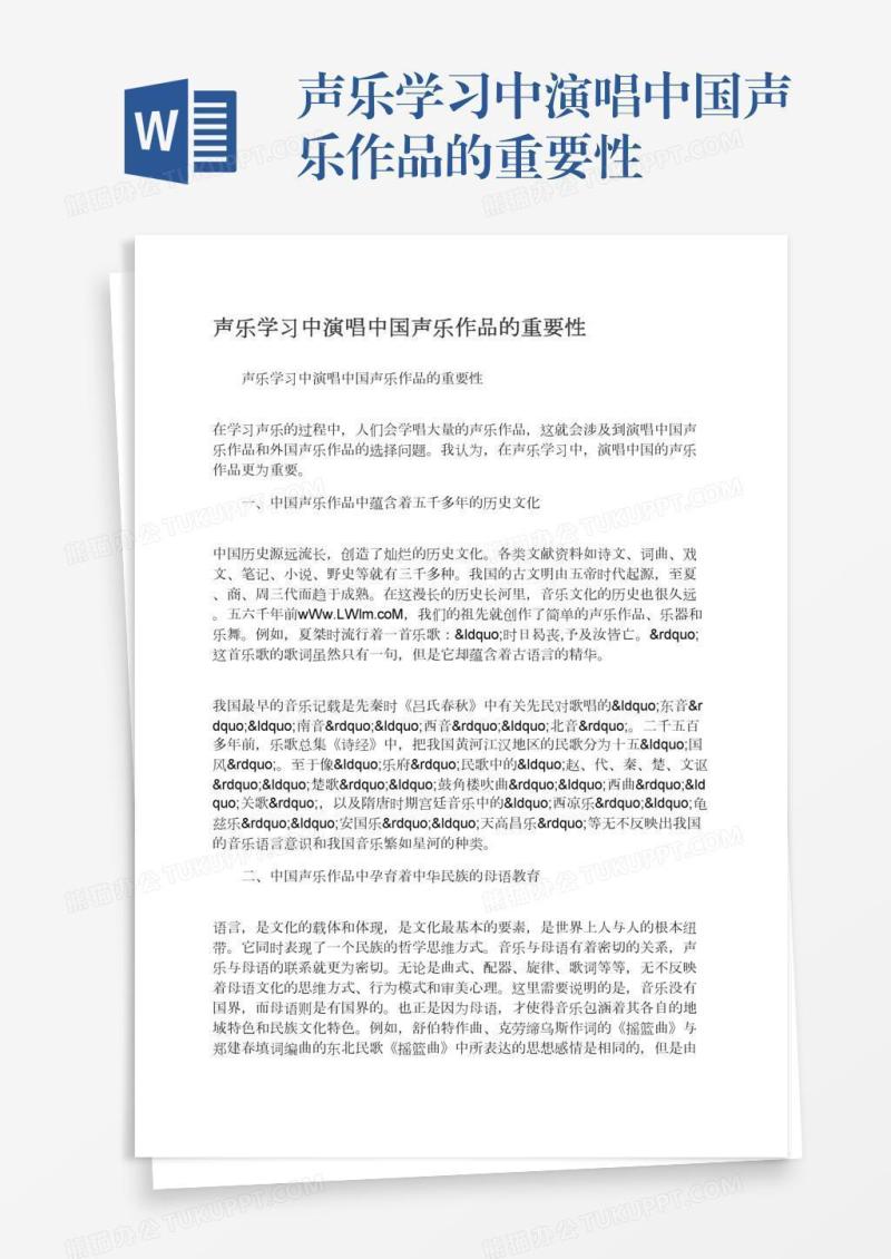 声乐学习中演唱中国声乐作品的重要性