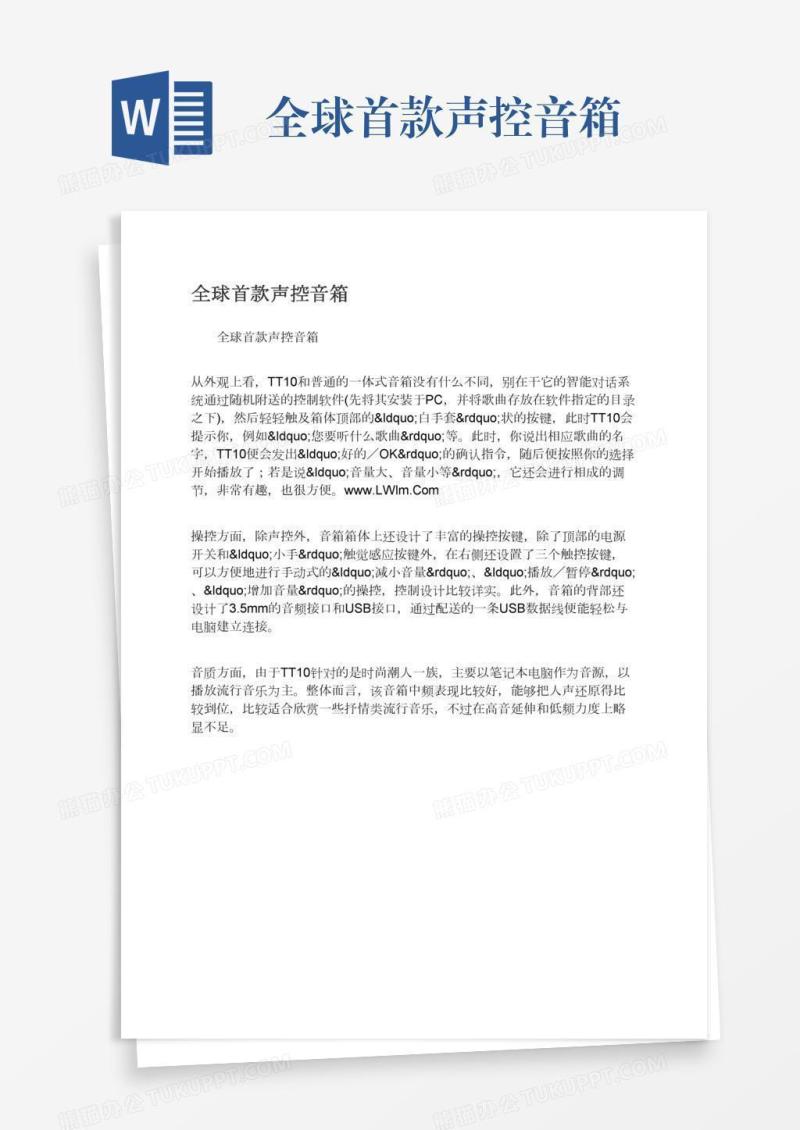 全球首款声控音箱
