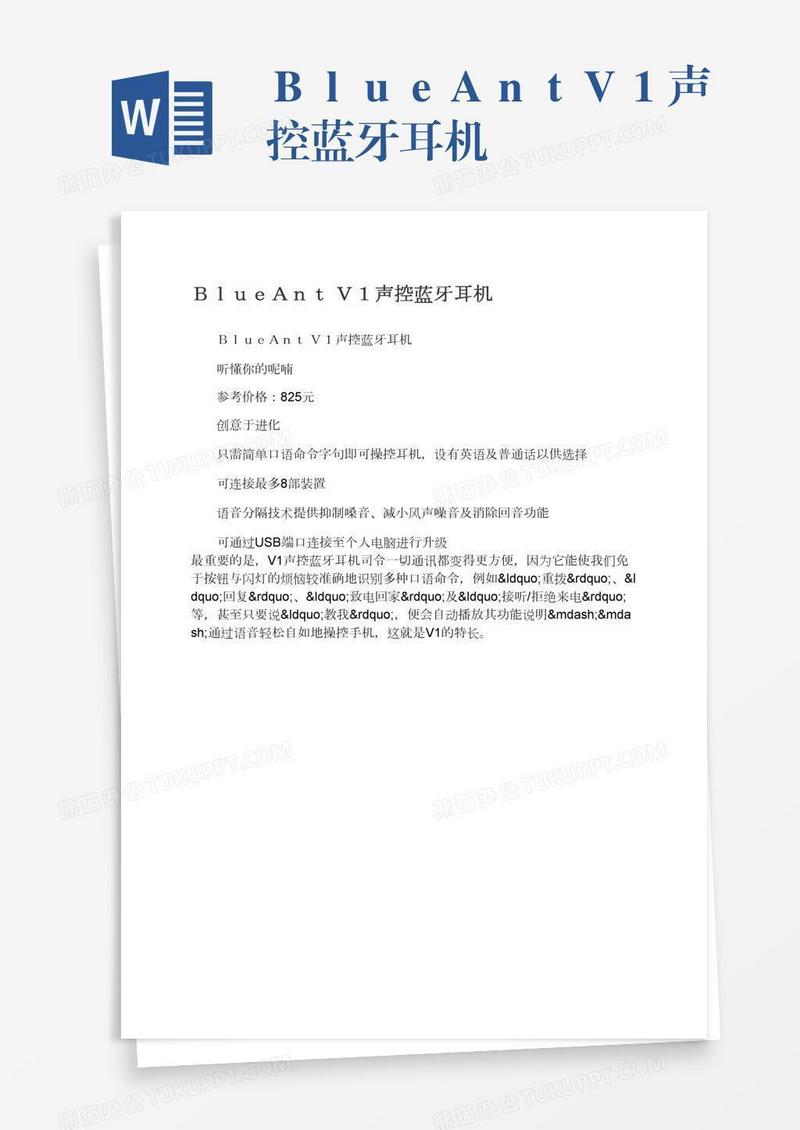 ＢｌｕｅＡｎｔＶ１声控蓝牙耳机