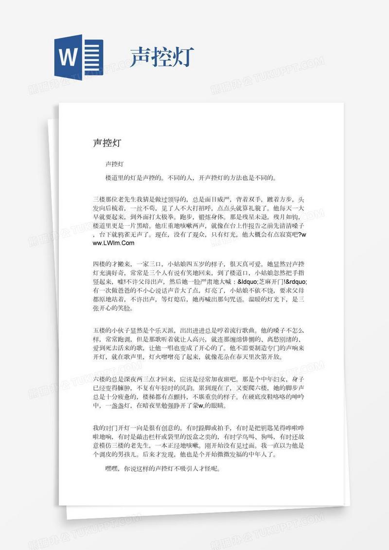 声控灯