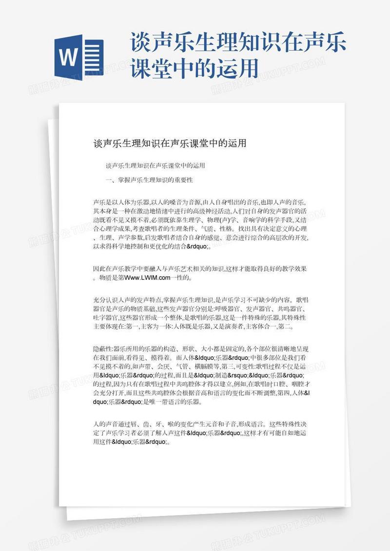 谈声乐生理知识在声乐课堂中的运用