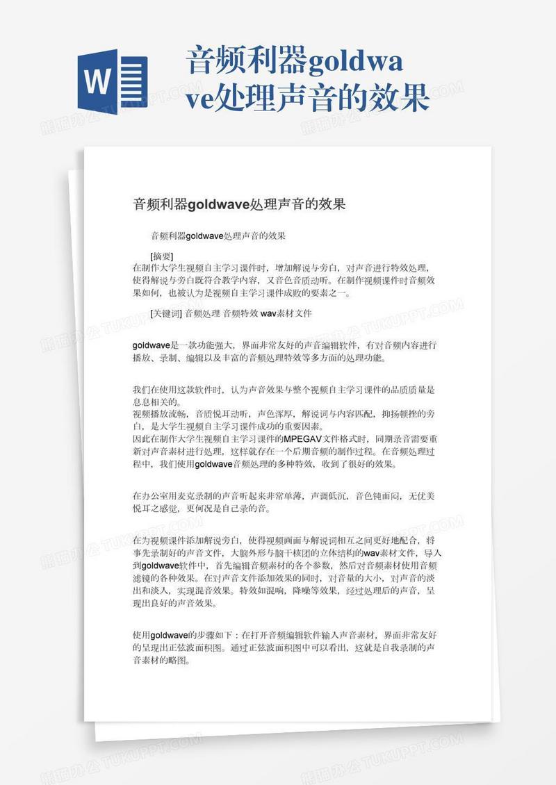 音频利器goldwave处理声音的效果