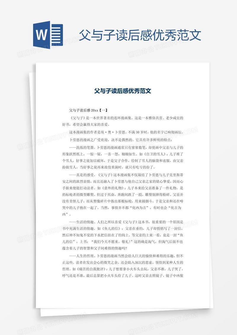 父与子读后感优秀范文