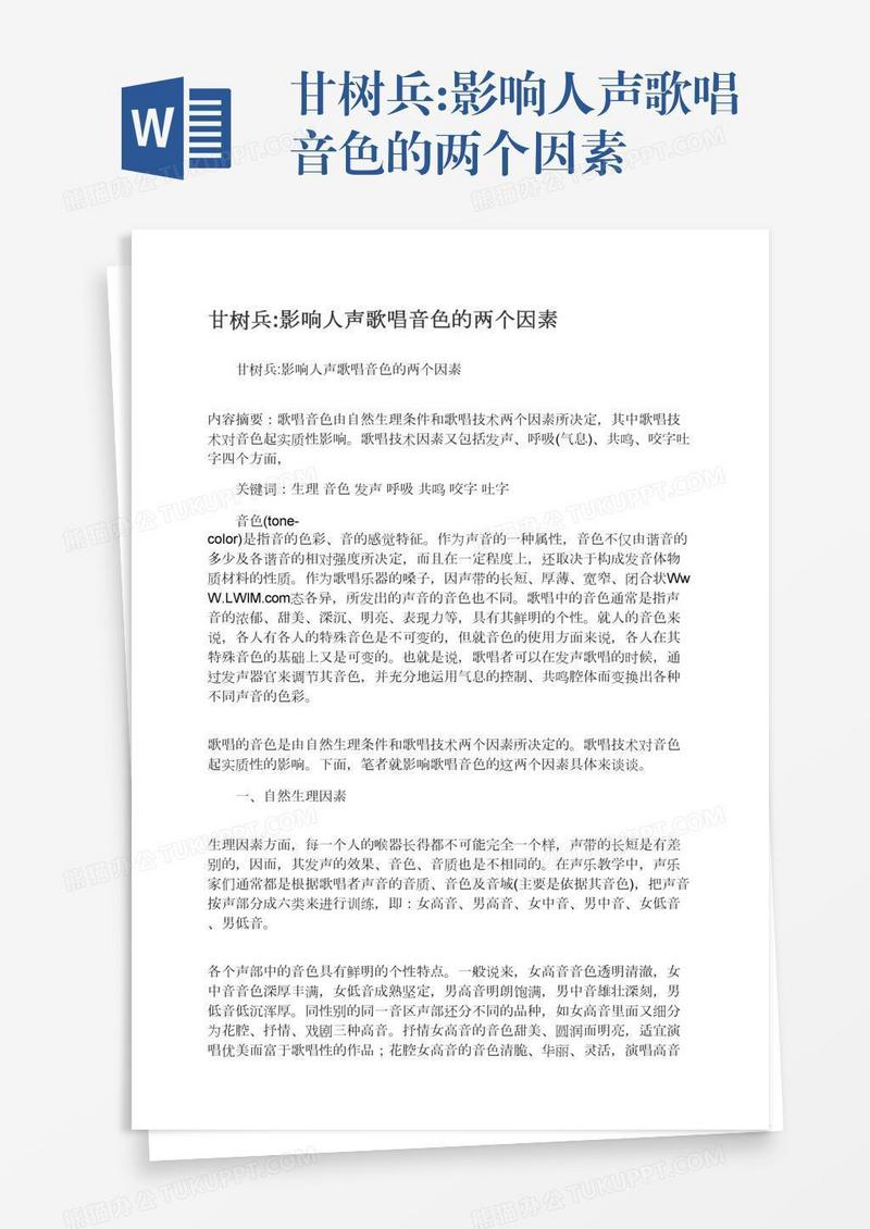 甘树兵:影响人声歌唱音色的两个因素