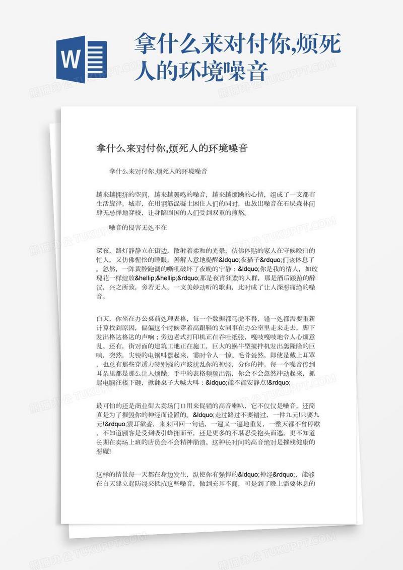 拿什么来对付你,烦死人的环境噪音