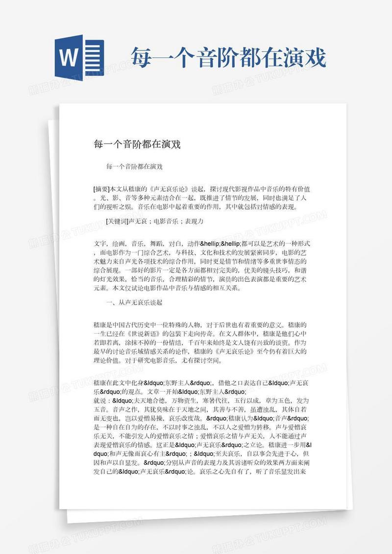 每一个音阶都在演戏