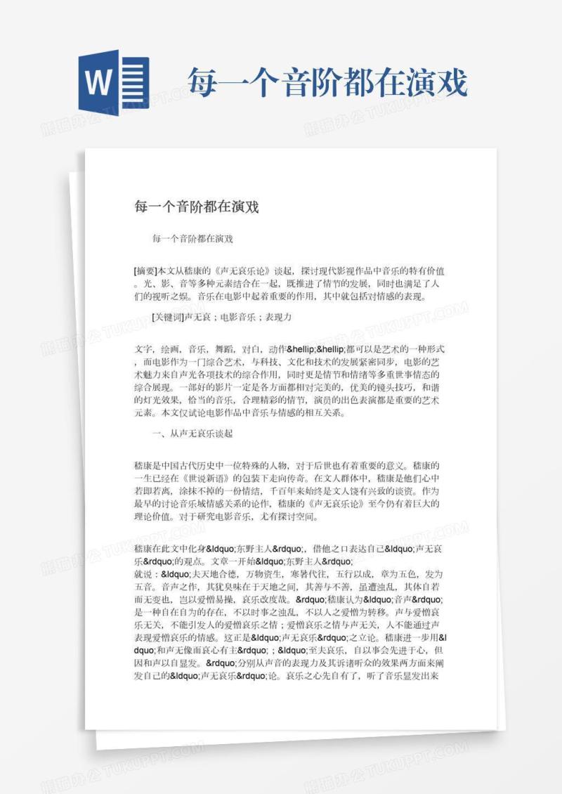 每一个音阶都在演戏
