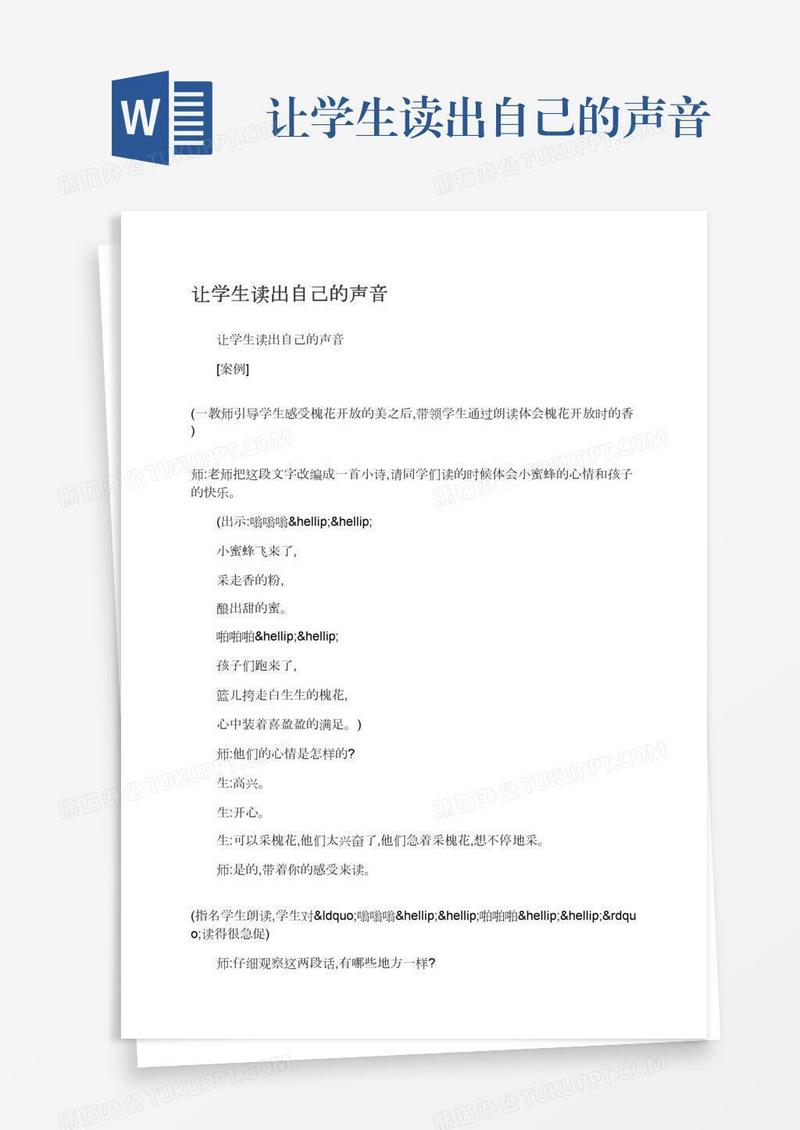 让学生读出自己的声音