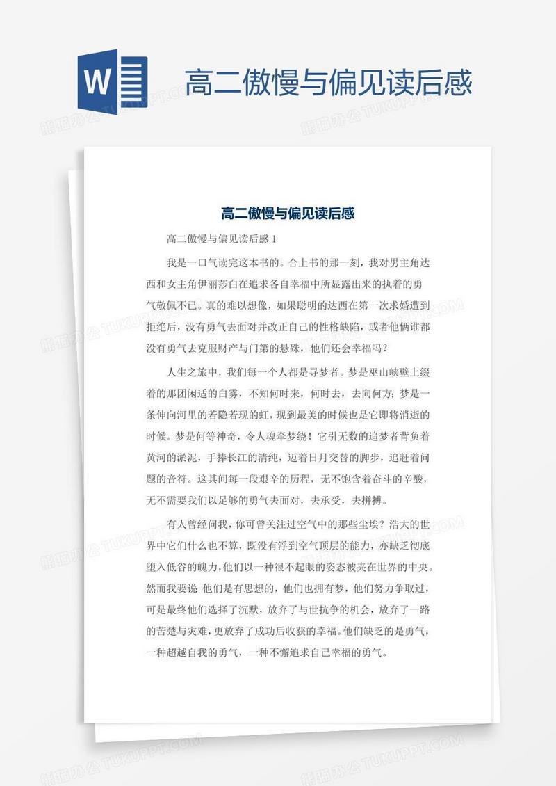 高二傲慢与偏见读后感