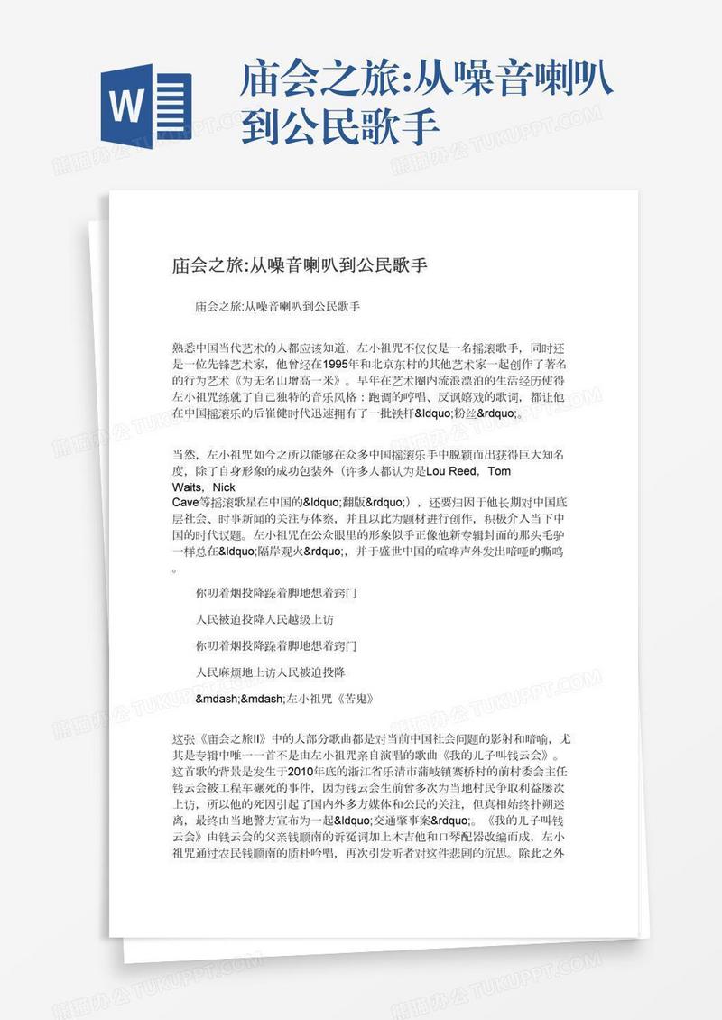 庙会之旅:从噪音喇叭到公民歌手