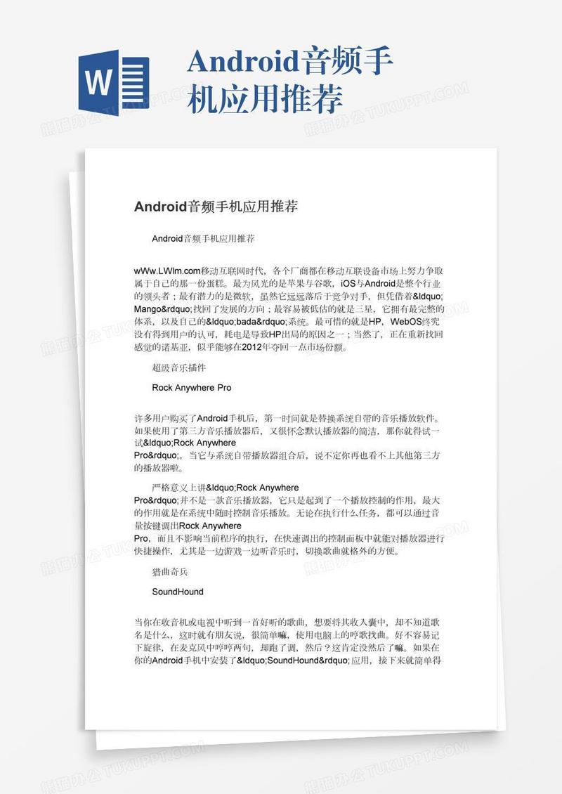 Android音频手机应用推荐