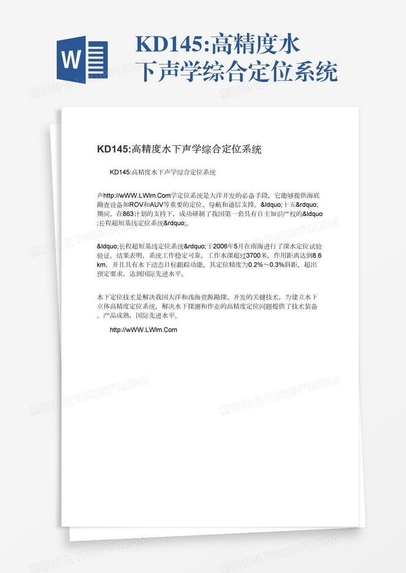 KD145:高精度水下声学综合定位系统